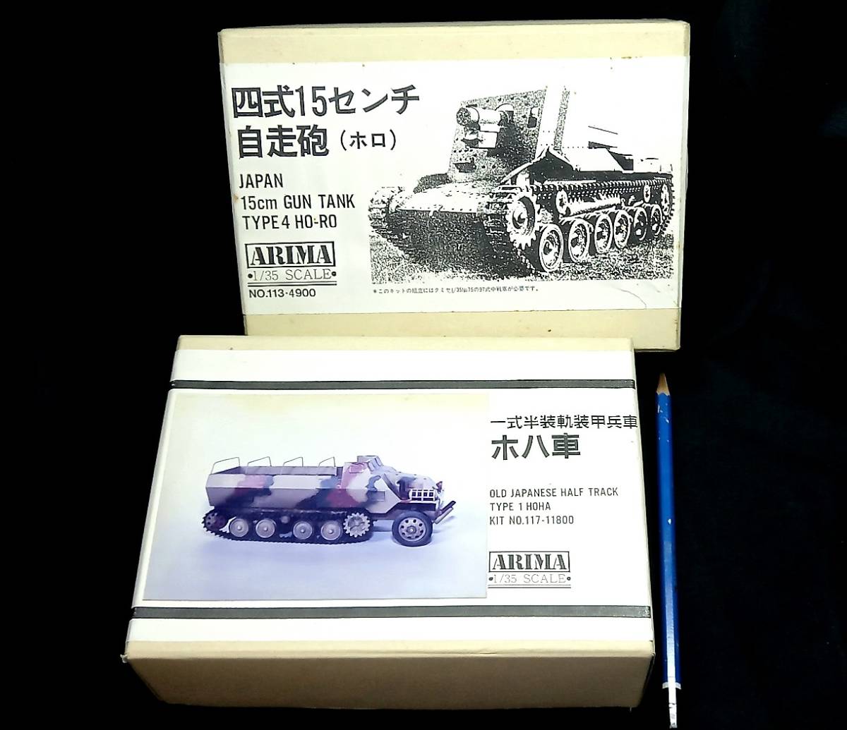 ARIMA 1/35 一式半装軌装甲兵車 レジンキット ホハ車