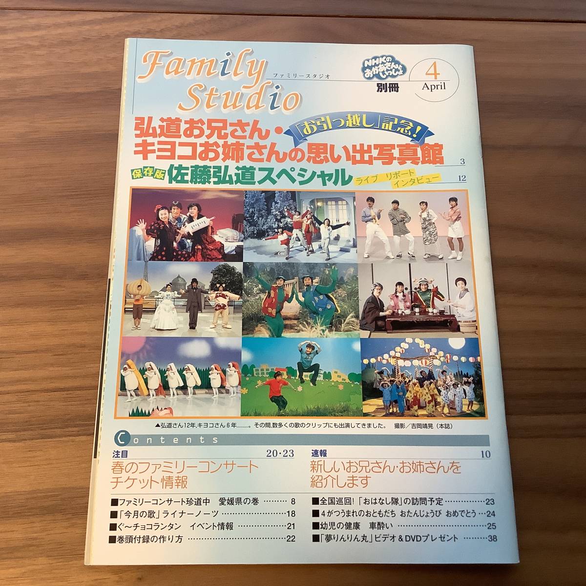 本】月刊 NHKのおかあさんといっしょ 2005年4月号 別冊ファミリー