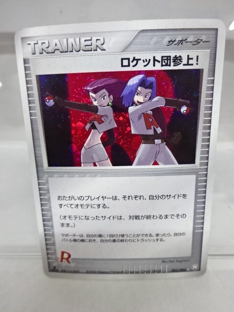 45hk 中古 ポケモンカード ロケット団参上 085 084 1edition ポケカ Pcg の落札情報詳細 ヤフオク落札価格情報 オークフリー スマートフォン版