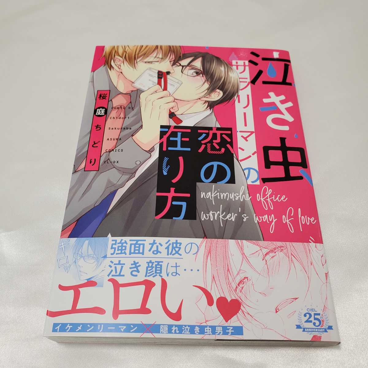 Bl漫画 泣き虫サラリーマンの恋の在り方 桜庭ちどり コミコミ特典イラストカード コミコミ特典ペーパー 送料一律198円 の落札情報詳細 ヤフオク落札価格情報 オークフリー スマートフォン版