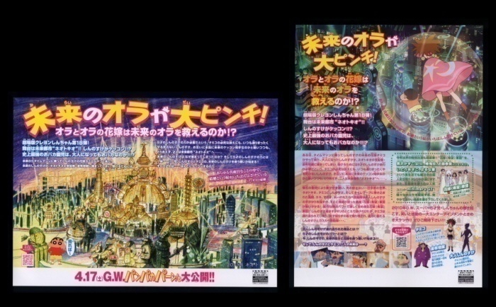 ♪2010年18作目チラシ2種「クレヨンしんちゃん 超時空！嵐を呼ぶオラ