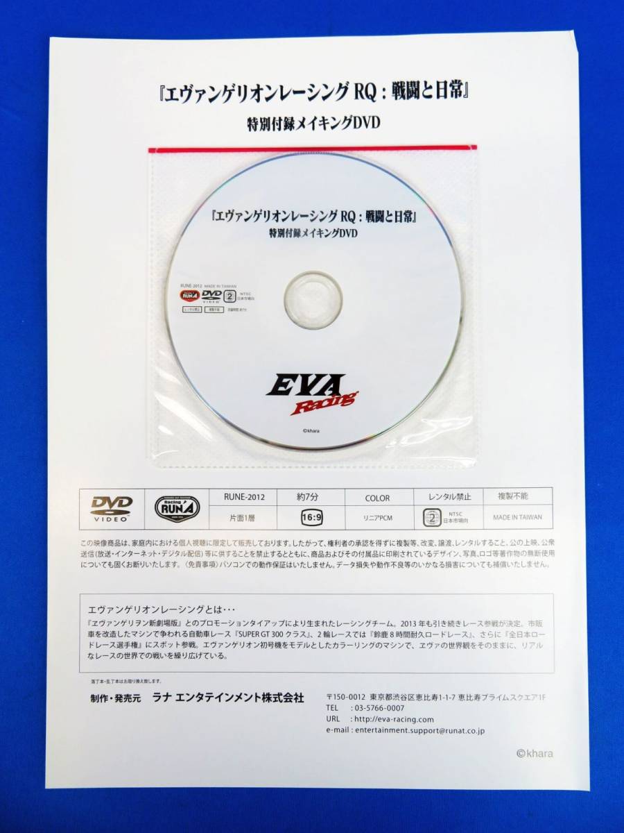 エヴァンゲリオン レーシング RQ 写真集：戦闘と日常（特別付録DVD付き