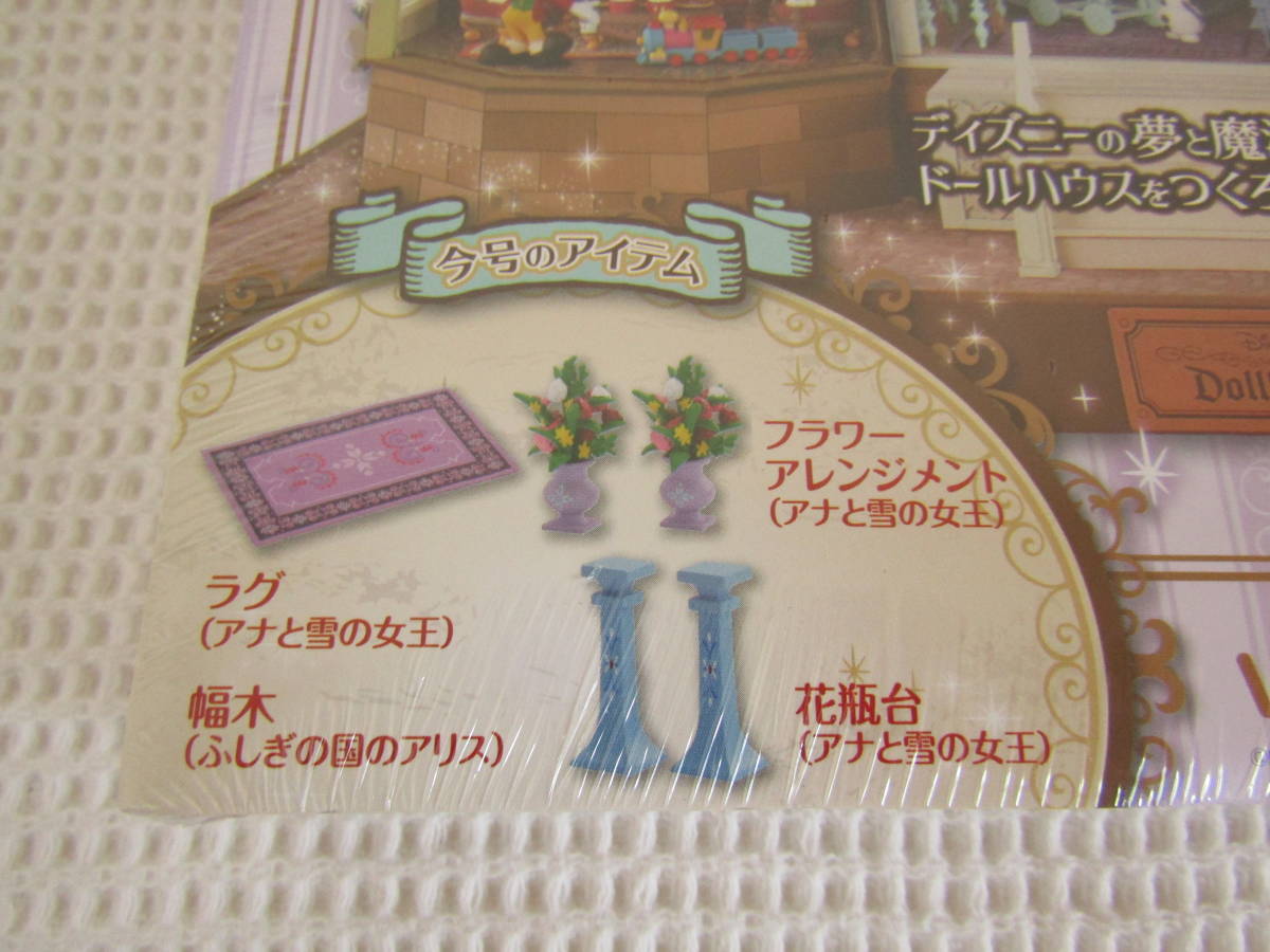 新品 34 週刊 ディズニー ドールハウス ラグ フラワーアレンジメント 幅木 花瓶台 アナと雪の女王 ふしぎの国のアリス 未使用 未開封 の落札情報詳細 ヤフオク落札価格情報 オークフリー スマートフォン版
