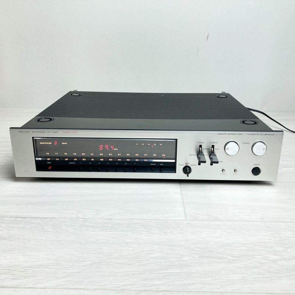 LUXMAN 5T50 デジタル方式 FMステレオチューナー 1977年製 【公式通販】