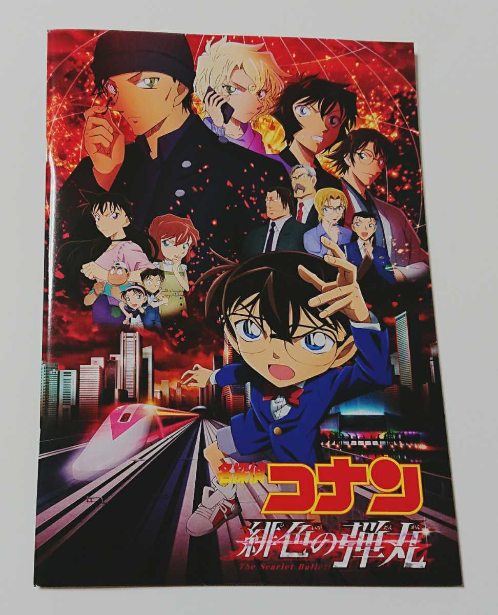 名探偵コナンプログラムコレクションNo.1〜5 特典屏風風イラストポート