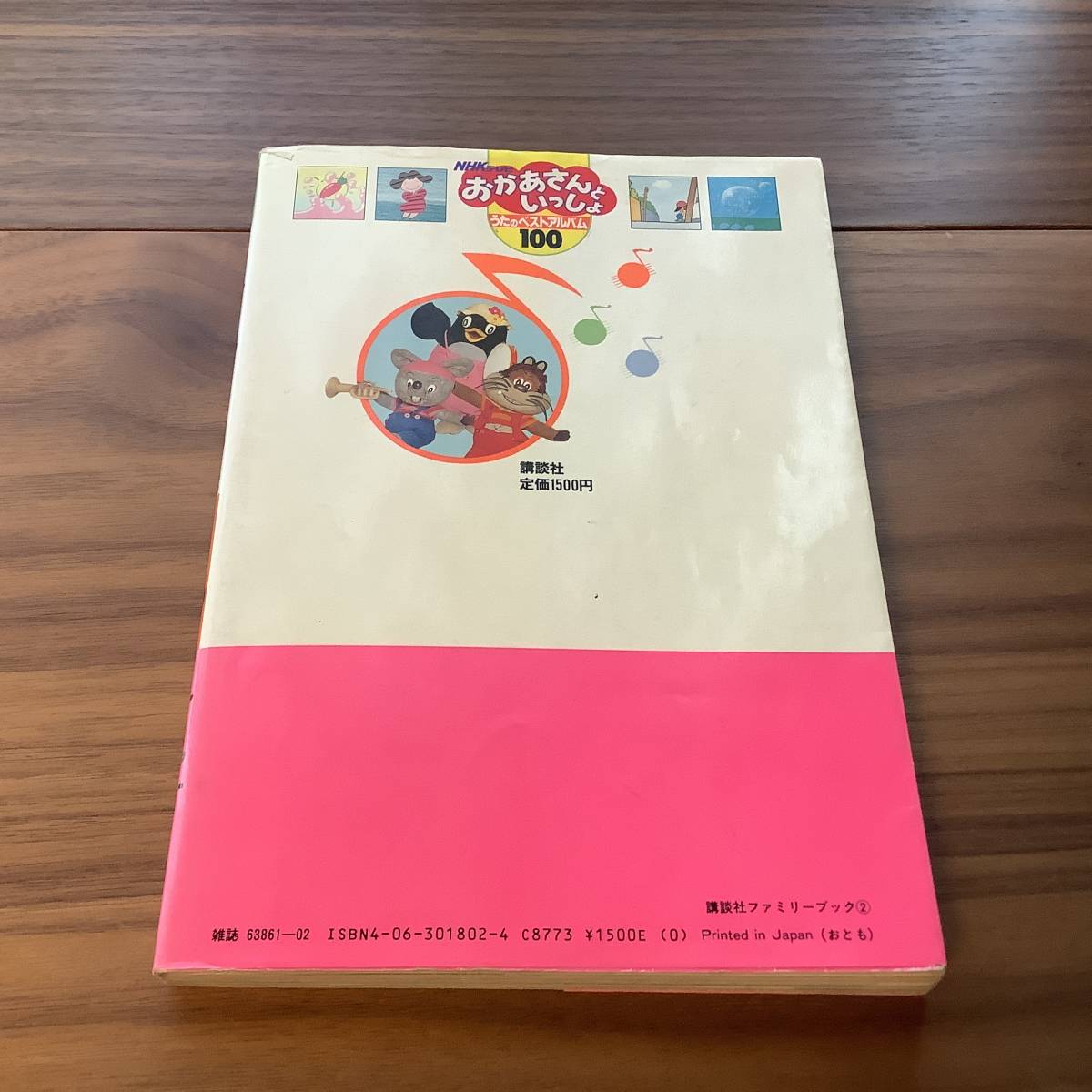 本】NHKおかあさんといっしょ うたのベストアルバム100 講談社