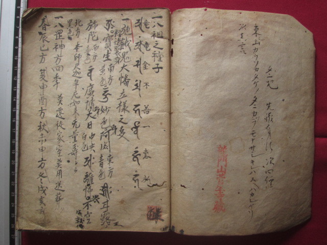希少【四度加行次第 中院】中川善教 親王院 五冊揃い 次第