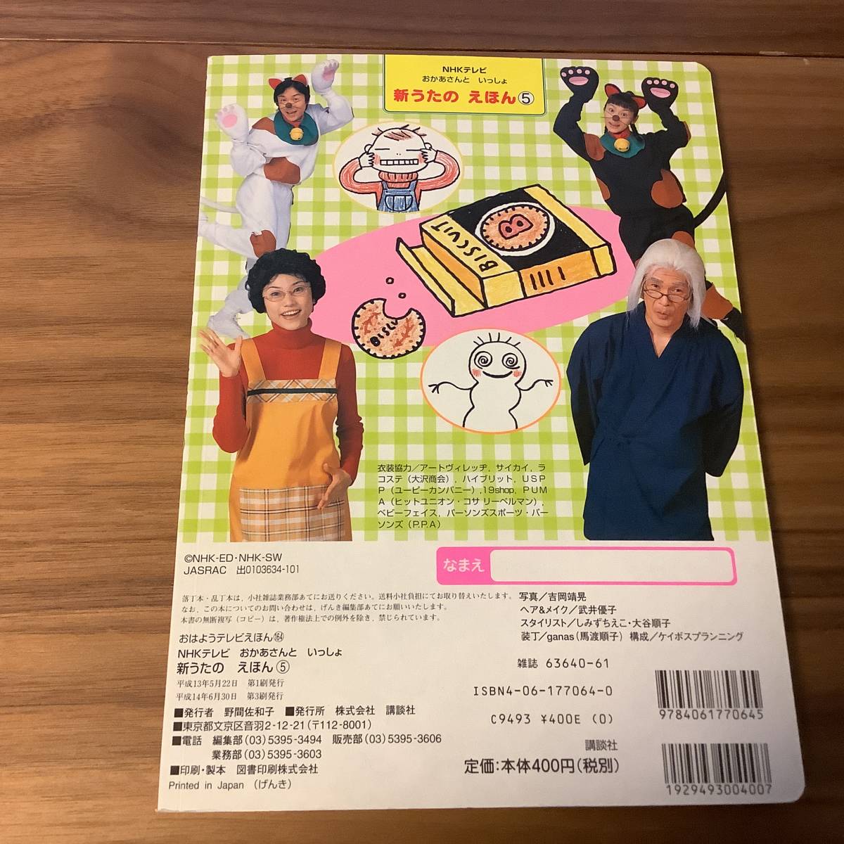 本】NHKおかあさんといっしょ 新うたのえほ5 おはようテレビえほん164