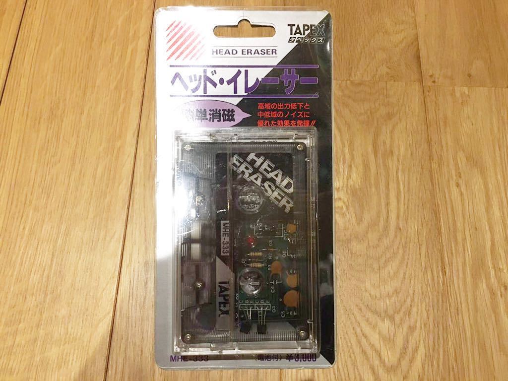 ヘッドイレーサー TAPEX MHE-333 HEAD ERASER 消磁機 の落札情報詳細