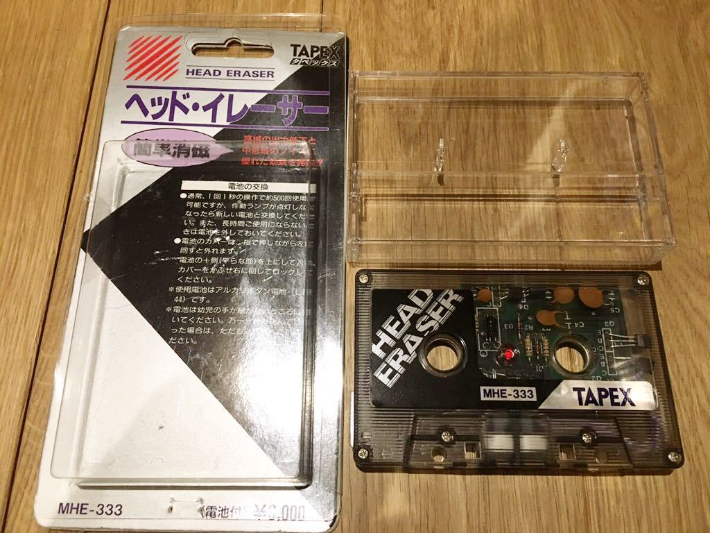ヘッドイレーサー TAPEX ＭＨＥ３３３