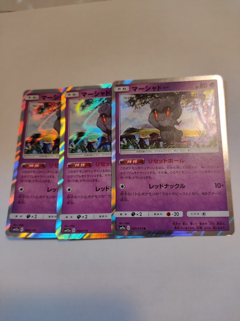 新品 ポケモンカード マーシャドー リセットホール 3枚セット の落札情報詳細 ヤフオク落札価格情報 オークフリー スマートフォン版