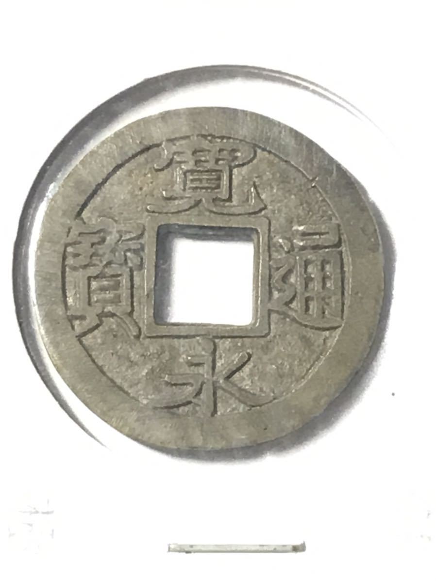 古銭 穴銭】寛永通宝 伏見正字 母銭 極美品 24.06mm 希少 レアの落札