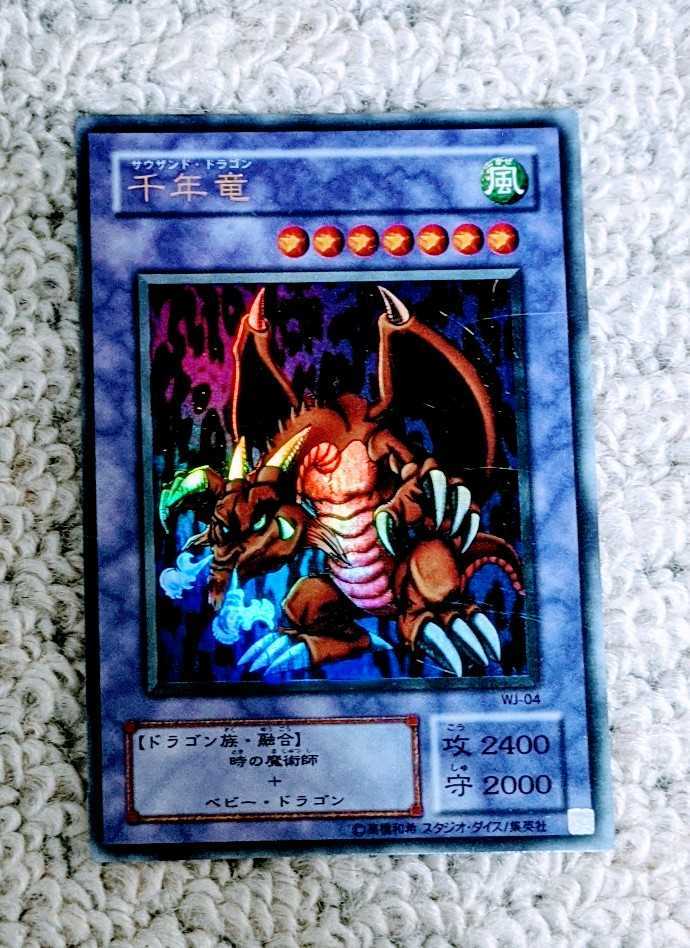 初期、絶版】遊戯王 デュエルモンスターズ 千年竜 サウザンド
