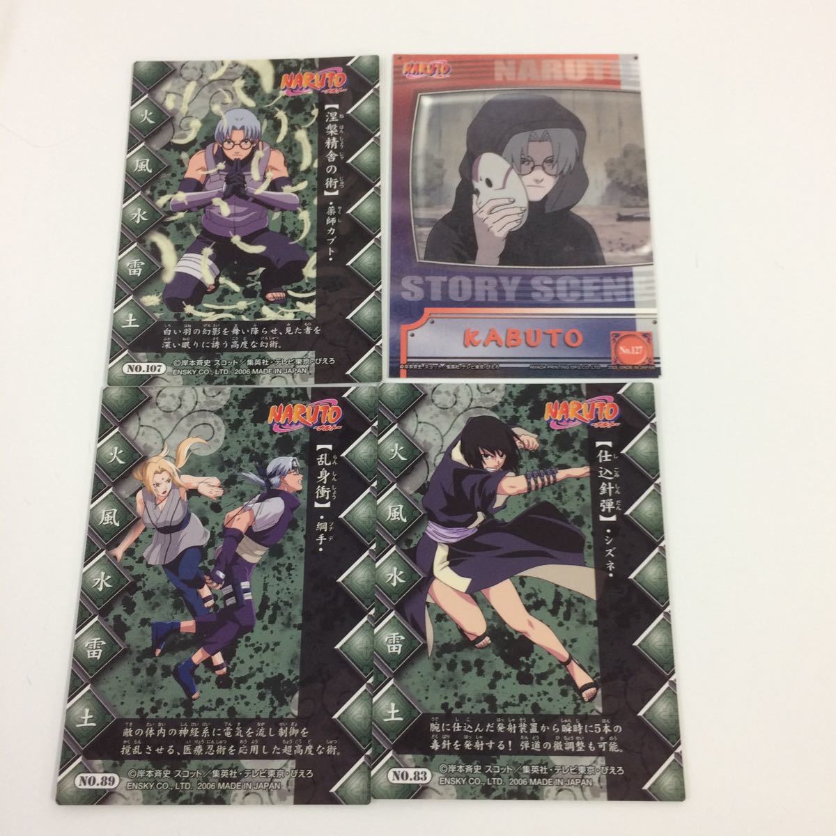 ぬ11 ナルト NARUTO エッチングカード カード トレカ まとめ 薬師