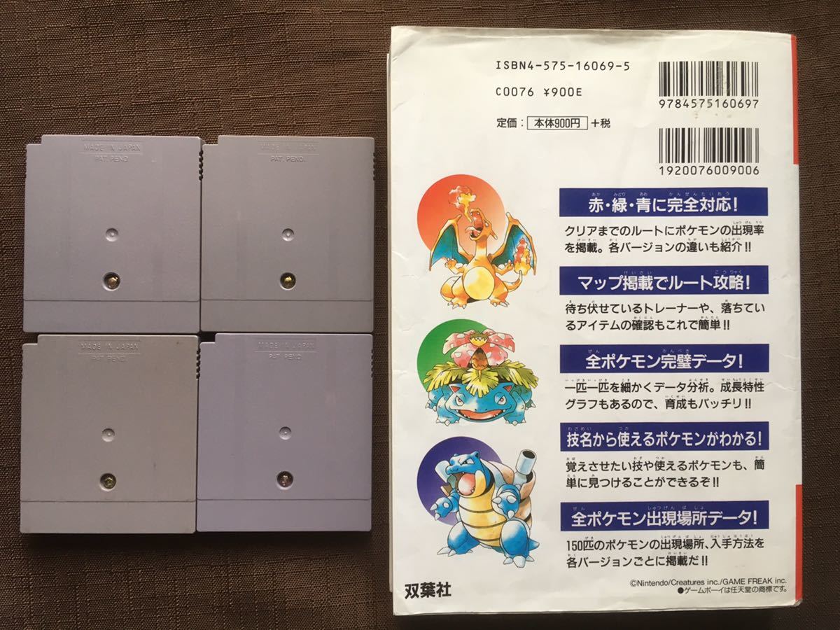 ゲームボーイ ソフト Gbソフト ポケットモンスター 赤 緑 青 黄 ピカチュウ 攻略本 セット バックアップ電池確認済 ポケモン Gbc の落札情報詳細 ヤフオク落札価格情報 オークフリー スマートフォン版