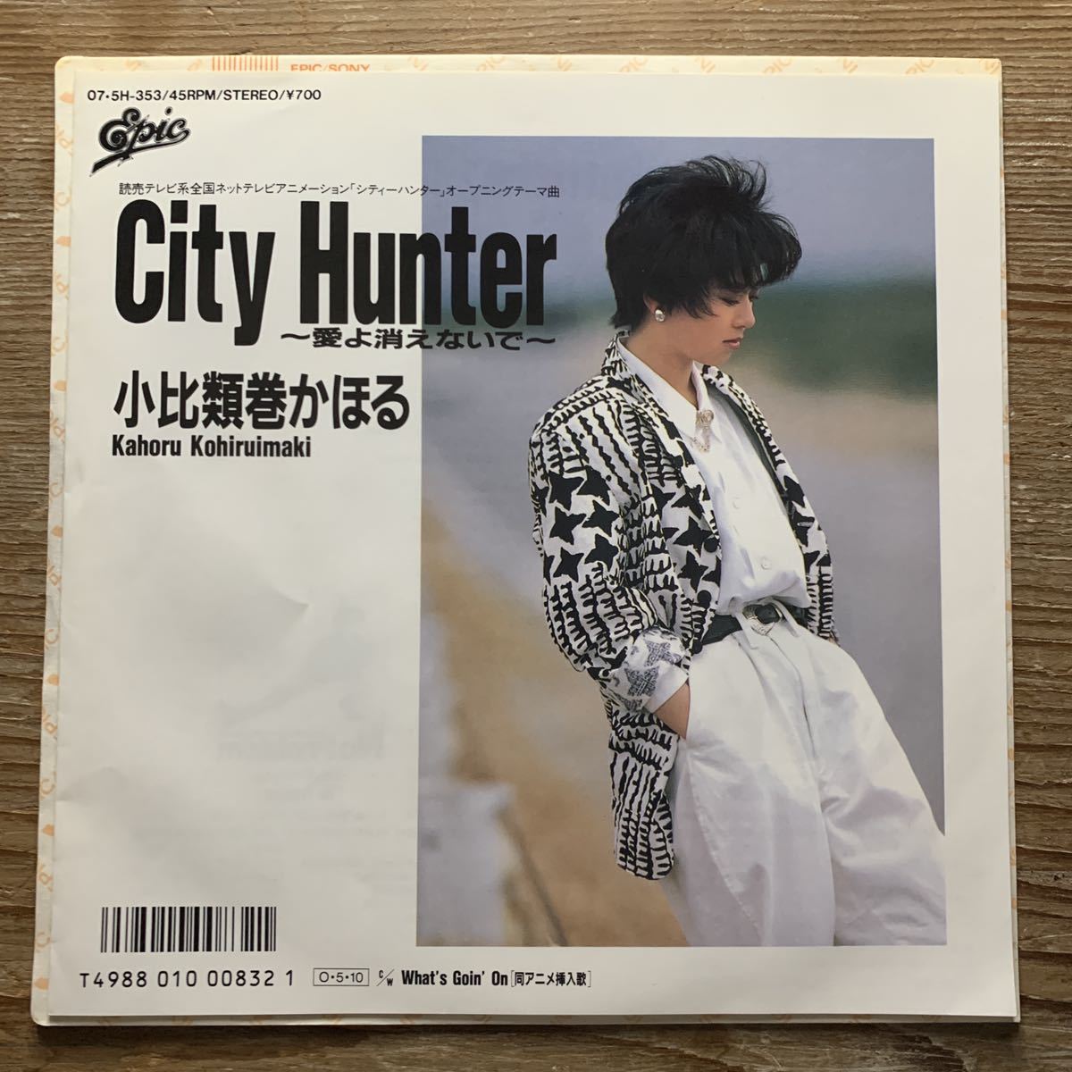 和モノ Ep 小比類巻かほる City Hunter 愛よ消えないで 良曲シティーハンター ブギー の落札情報詳細 ヤフオク落札価格情報 オークフリー スマートフォン版 和モノ Ep 小比類巻かほる City Hunter 愛よ消えないで 良曲シティーハンター ブギー の落札情報詳細 ヤフオク落札価格情報 オークフリー スマートフォン版