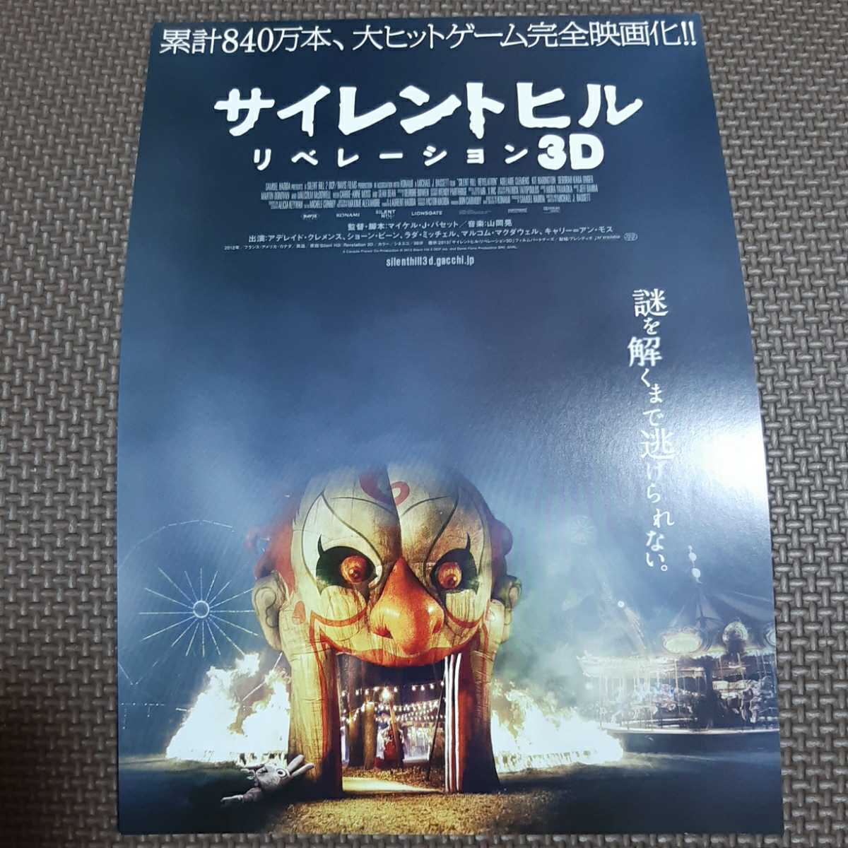 目立った傷や汚れなし 映画 チラシ サイレントヒル リベレーション3d マイケル J バセット アデレイド クレメンス ショーン ビーン ラダ ミッチェル の落札情報詳細 ヤフオク落札価格情報 オークフリー スマートフォン版