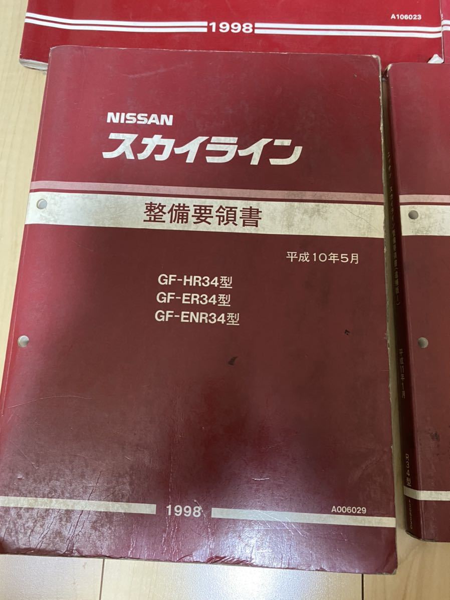 ER34 整備要領書、配線図集 セット