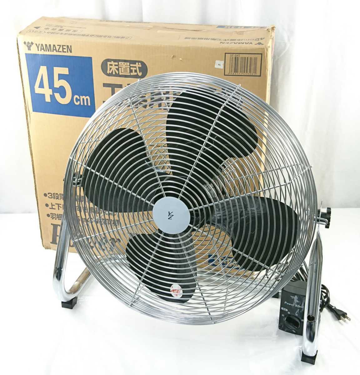 YAMAZEN 業務用扇風機 Power Blast SF-B45 45cm YAMAZEN 業務用扇風機 Power Blast SF-B45 45cm