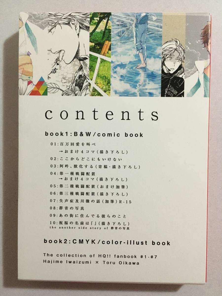 刺傷／ぐさり（キヅナツキ） ハイキュー！！ 同人誌 再録＋描き下ろし