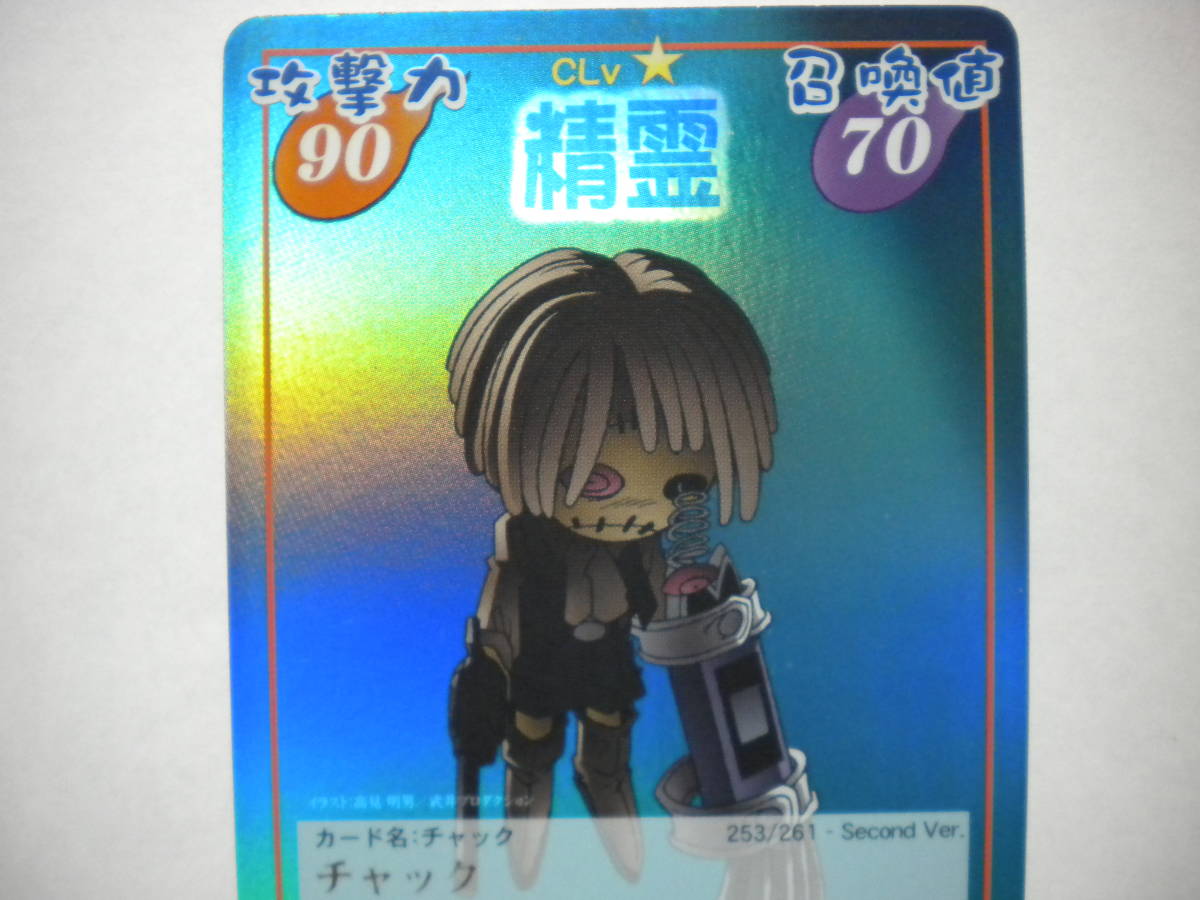 シャーマンキング「超・占事略決」☆『チャック』＜スペシャルレア