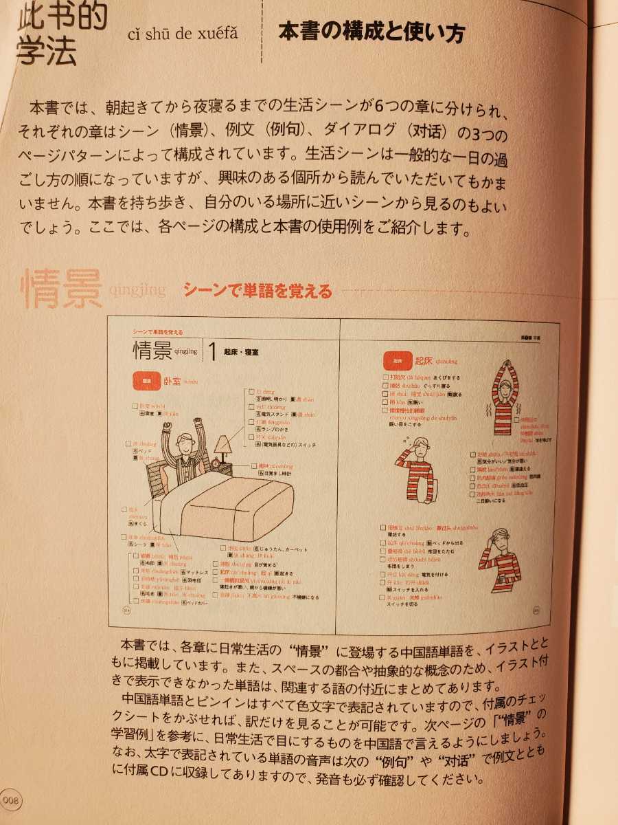 起きてから寝るまで中国語単語帳 いっそイラスト チャイナ単語帳 の落札情報詳細 ヤフオク落札価格情報 オークフリー スマートフォン版