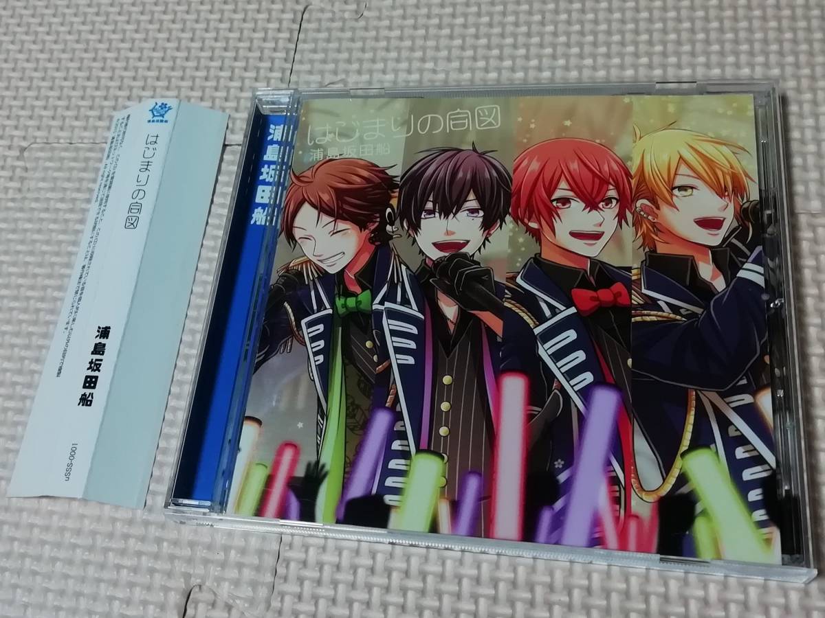 素敵でユニークな レア 浦島坂田船 はじまりの合図 うらさか日和 レンタル落ちcdセット売り アニメ