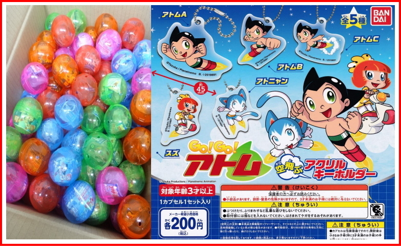 新品 Kリま3686 新品 Go Go アトム 空飛ぶアクリルキーホルダー 全5種大量セット 100個 カプセル入り ガチャガチャ Atom グッズ の落札情報詳細 ヤフオク落札価格情報 オークフリー スマートフォン版