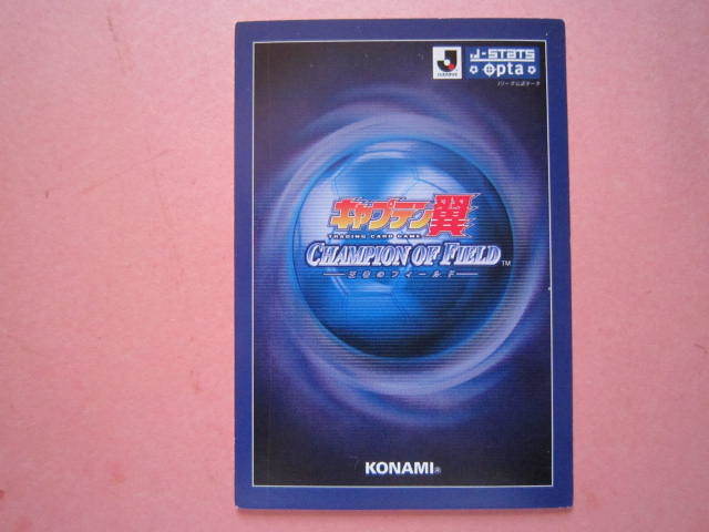 キャプテン翼　王者のフィールド　トレーディングカード　KONAMI キャプテン翼トレーディングカードゲーム王者のフィールド公式カ