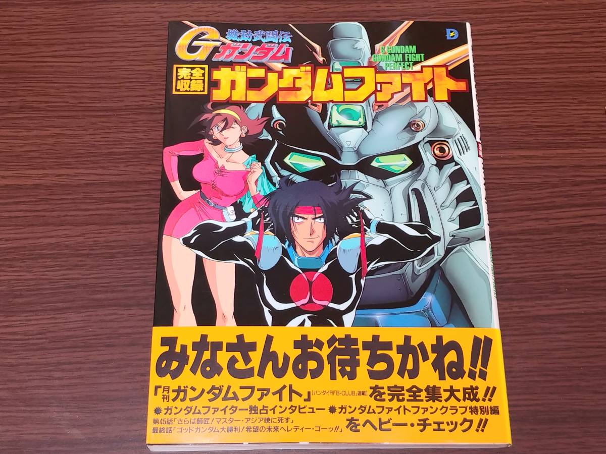 機動武闘伝Gガンダム 完全収録ガンダムファイトの落札情報詳細