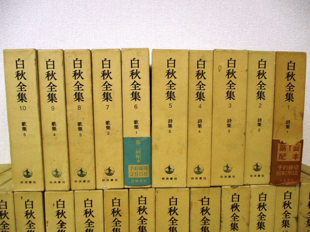 北原白秋全集 全巻揃い 全巻初版 パート2