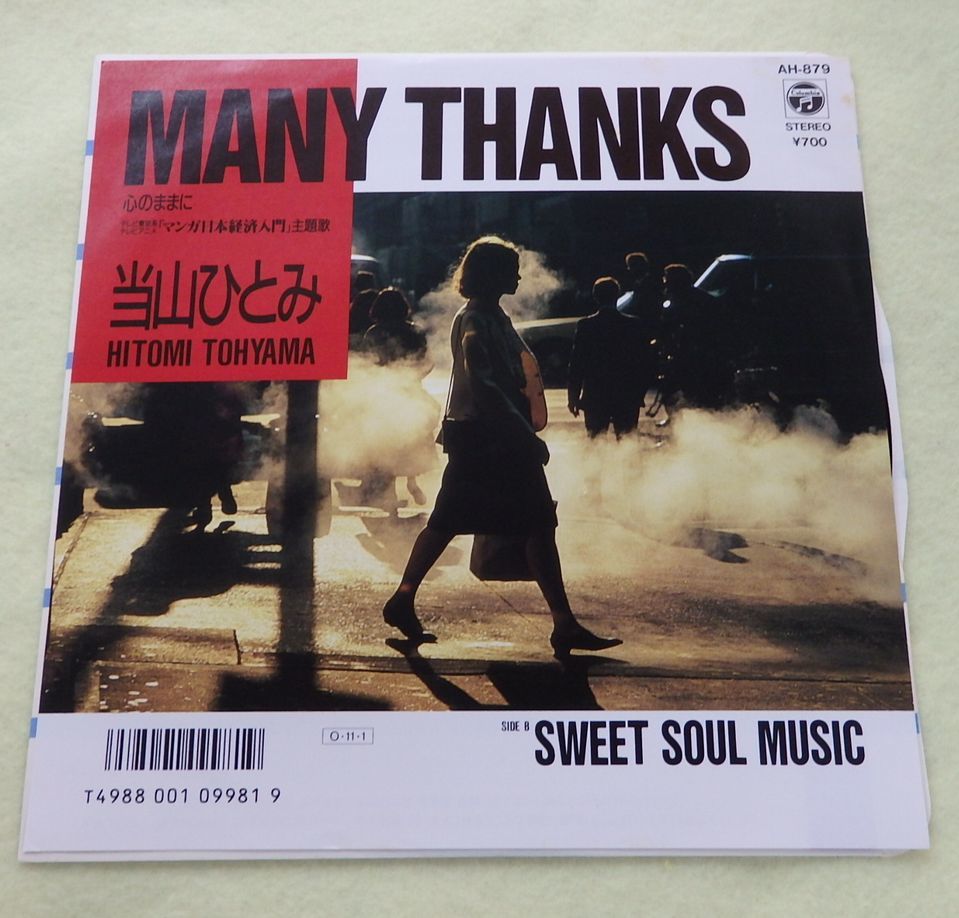 当山ひとみ MANY THANKS SWEET SOUL MUSIC アニメ｜CD・DVD・ブルーレイ