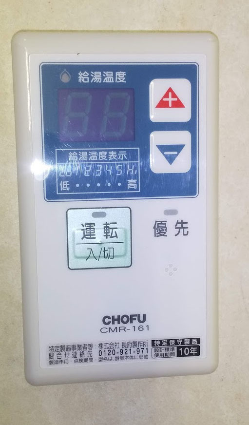 長府製作所 CHOFU 給湯器 CMR-161 灯油ボイラ リモコン