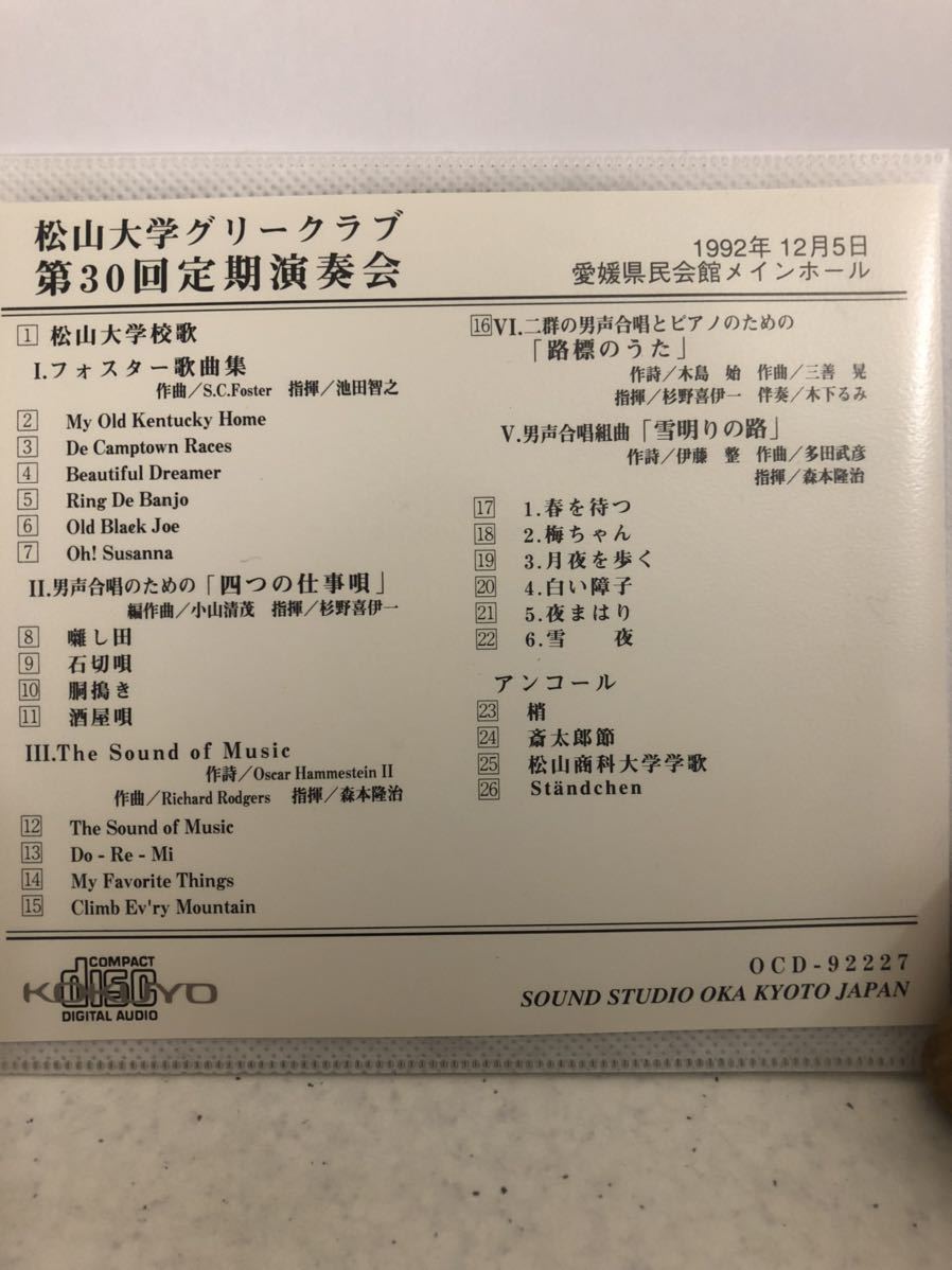 自主 松山商科大学グリークラブ 第18回 定期演奏家 合唱