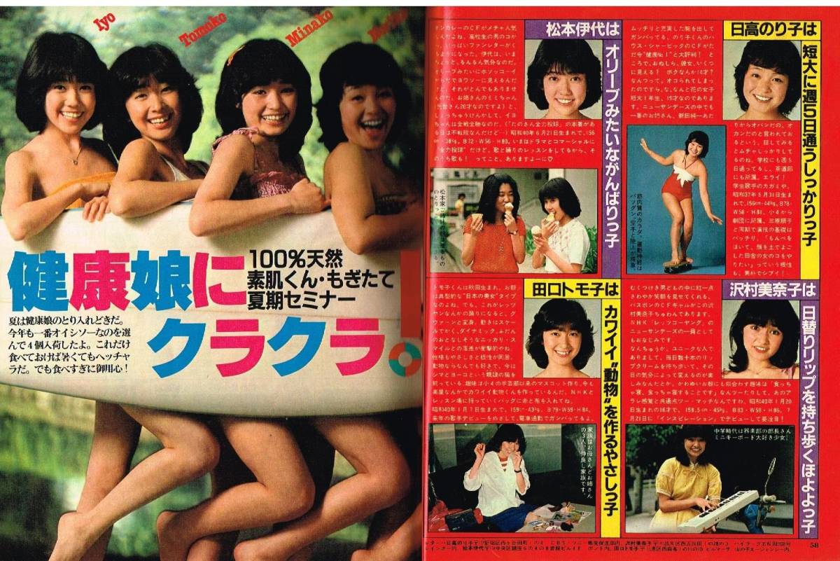 ★BOMB82.7月号柏原よしえ河合奈保子ビキニ水着伊藤さやか石川秀美甲斐智枝美 ☆BOMB82.7月号柏原よしえ河合奈保子ビキニ水着伊藤さやか石川