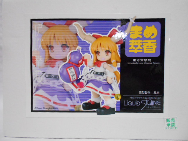 新品】【新品】リキッドストーン☆東方萃夢想 [まめ萃香] カラー