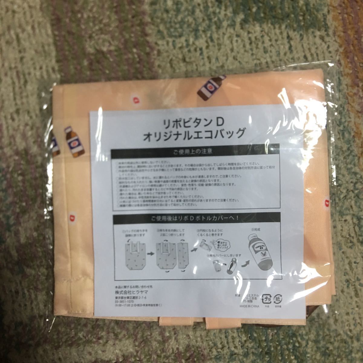 新品 リポビタンdオリジナルエコバッグ キャンペーン当選品 未開封 未使用 の落札情報詳細 ヤフオク落札価格情報 オークフリー スマートフォン版