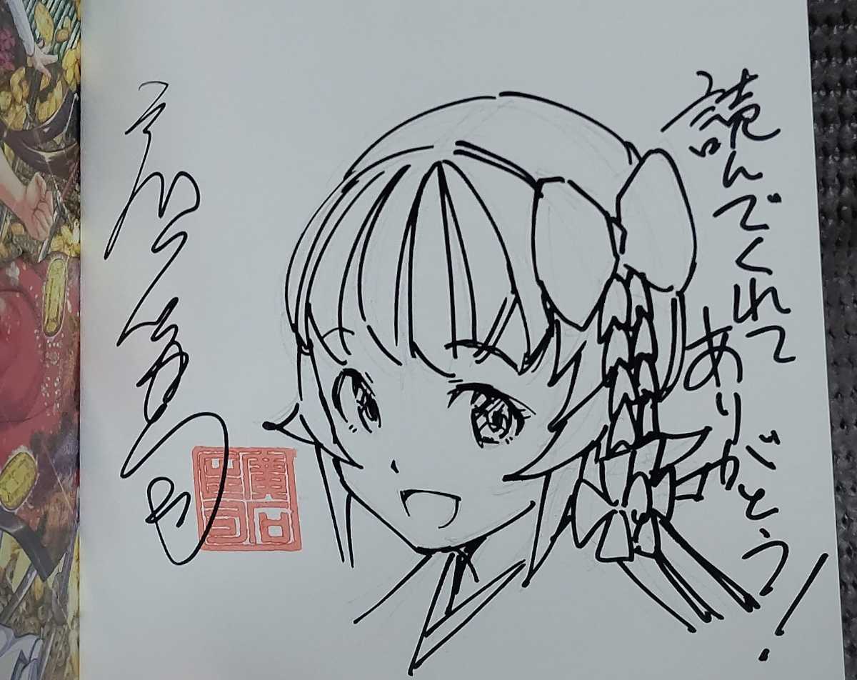 銭 インチキ の力で 戦国の世を駆け抜ける 広石匡司 直筆イラスト入りサイン本 検索 八男って それはないでしょう 原作 Y A の落札情報詳細 ヤフオク落札価格情報 オークフリー スマートフォン版