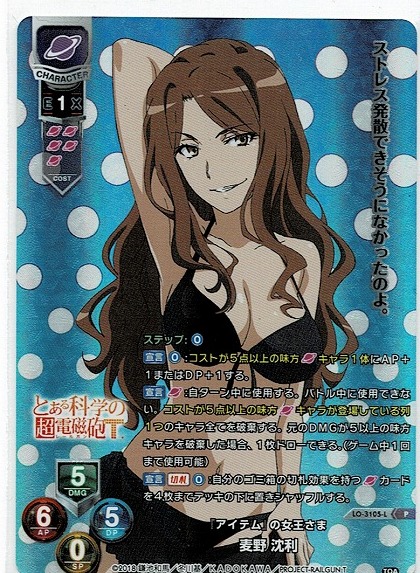 新品 Lysee リセ アイテム の女王さま 麦野沈利 Lo 3105 L プロモカード ラッキーカードキャンペーン とある科学の超電磁砲t 一方通行 の落札情報詳細 ヤフオク落札価格情報 オークフリー スマートフォン版