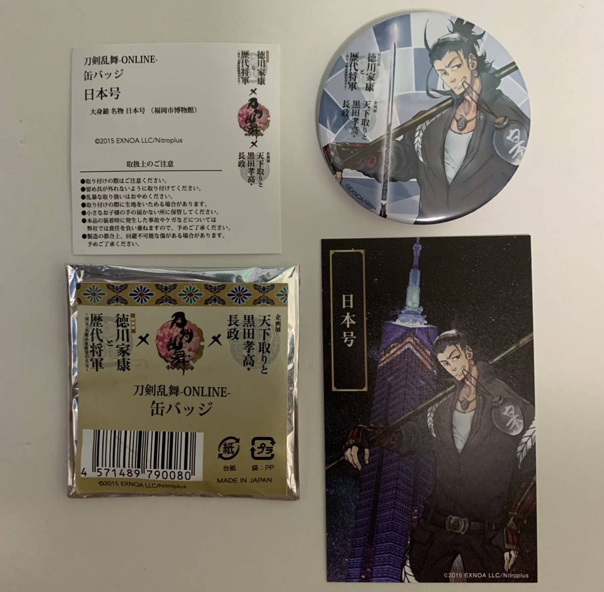 刀剣乱舞 福岡市博物館 コラボ 日本号 ランダム缶バッジと福岡タワーコラボカードセット 福博 特別展 徳川家康と歴代将軍 とうらぶ の落札情報詳細 ヤフオク落札価格情報 オークフリー スマートフォン版 刀剣乱舞 福岡市博物館 コラボ 日本号 ランダム缶バッジと福岡タワーコラボカードセット 福博 特別展 徳川家康と歴代将軍 とうらぶ の落札情報詳細 ヤフオク落札価格情報 オークフリー スマートフォン版