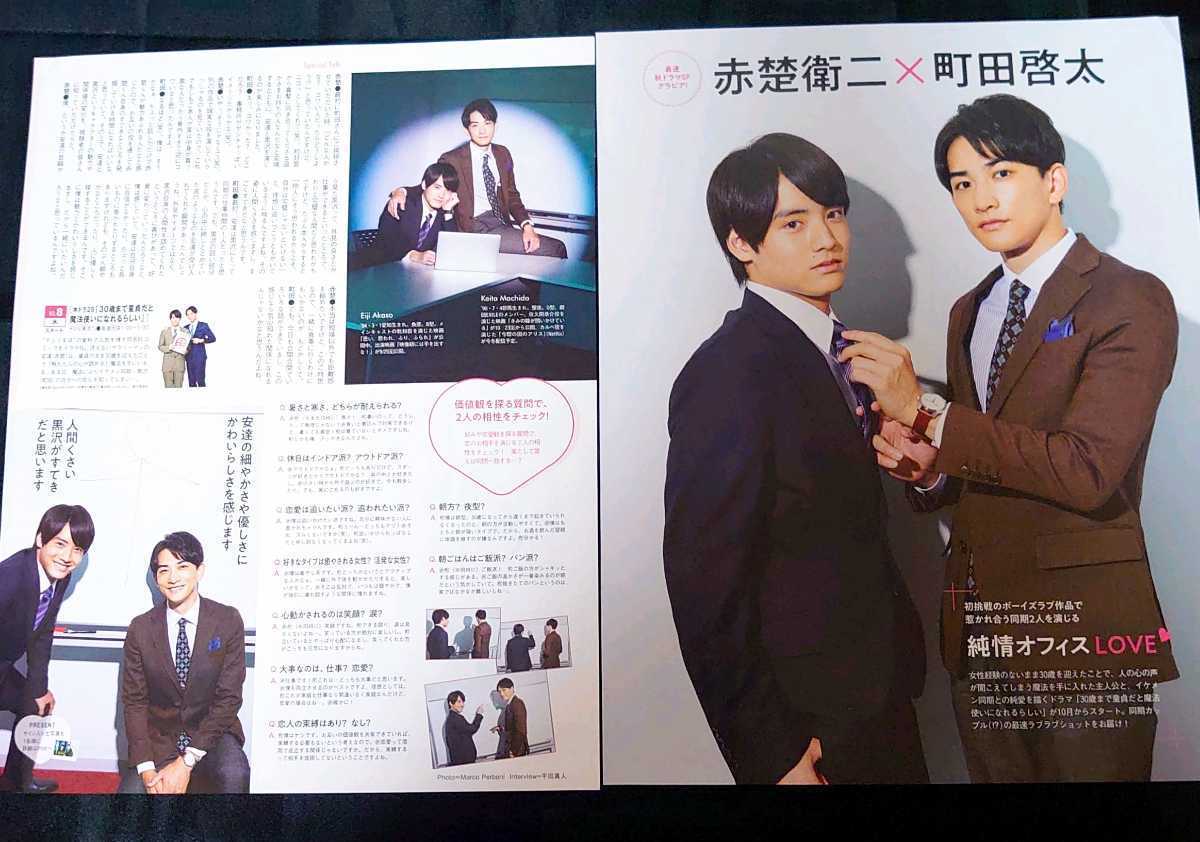 1冊＋切り抜き】赤楚衛二