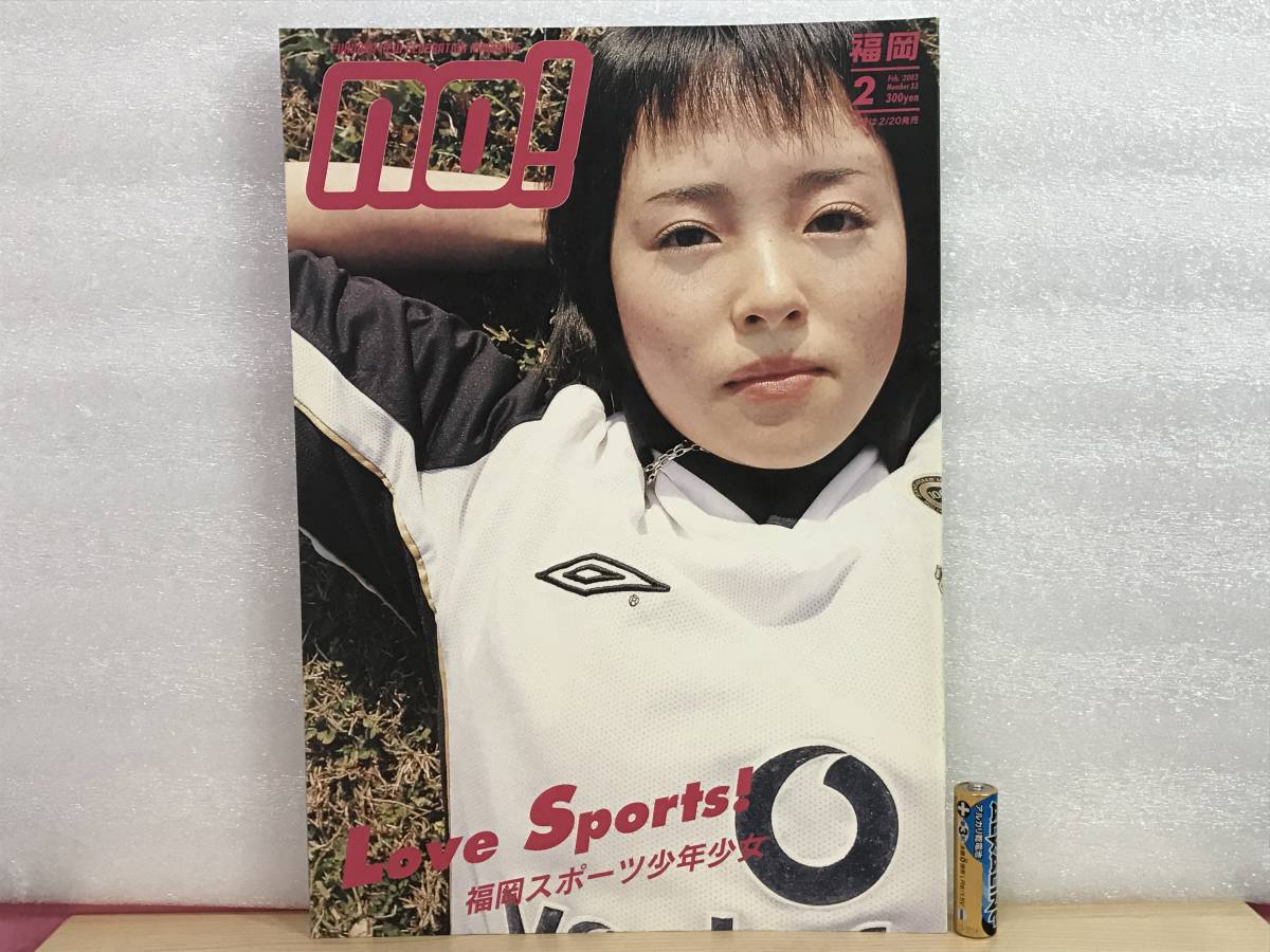 未使用に近い】激レア NO! エヌオー 2003年 NO.33 福岡美少女写真館
