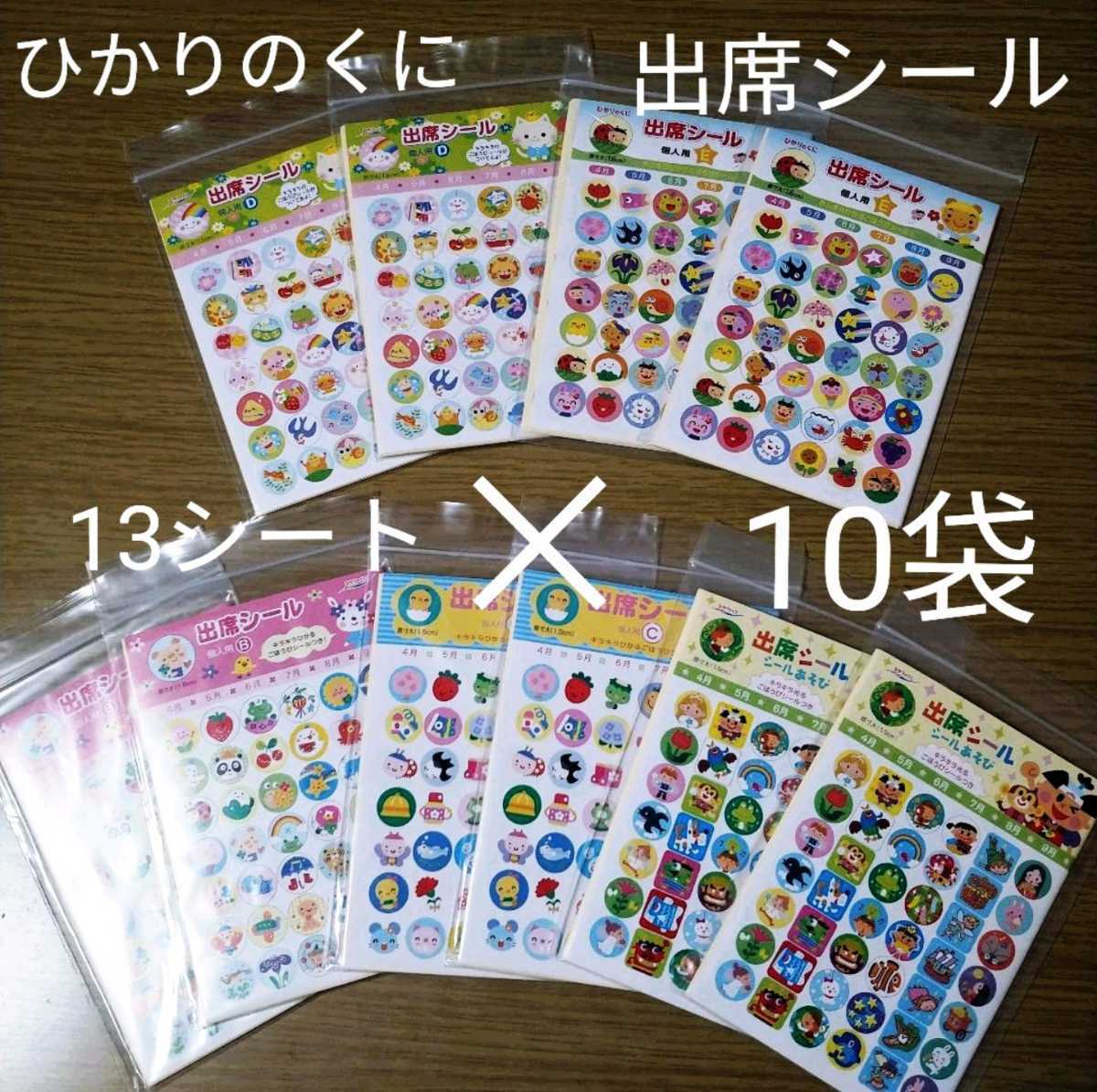 ひかりのくに 出席シール ごほうびシール