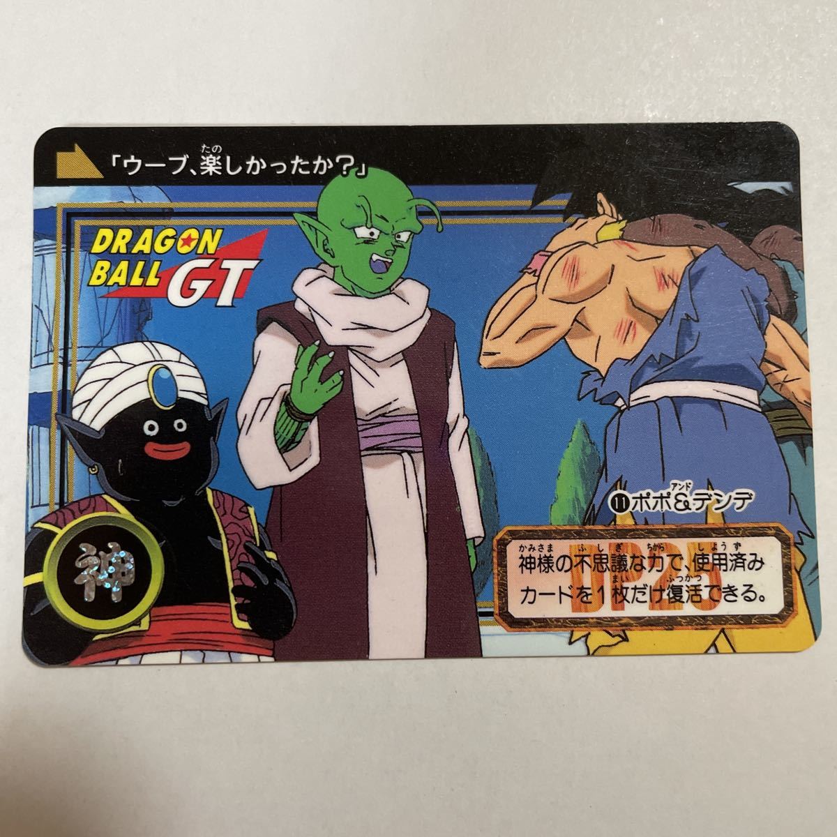 ドラゴンボールカード一番強いカード やや傷や汚れあり