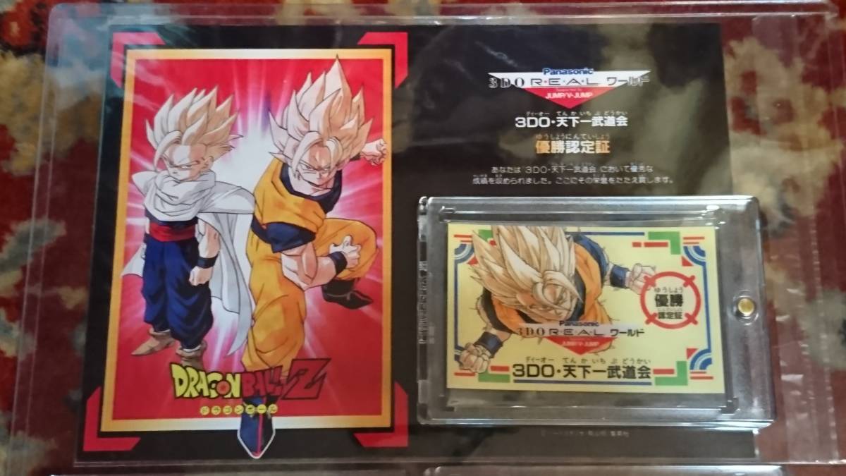 ドラゴンボール公式大会限定プロモ優勝カード非売品 天下一認定