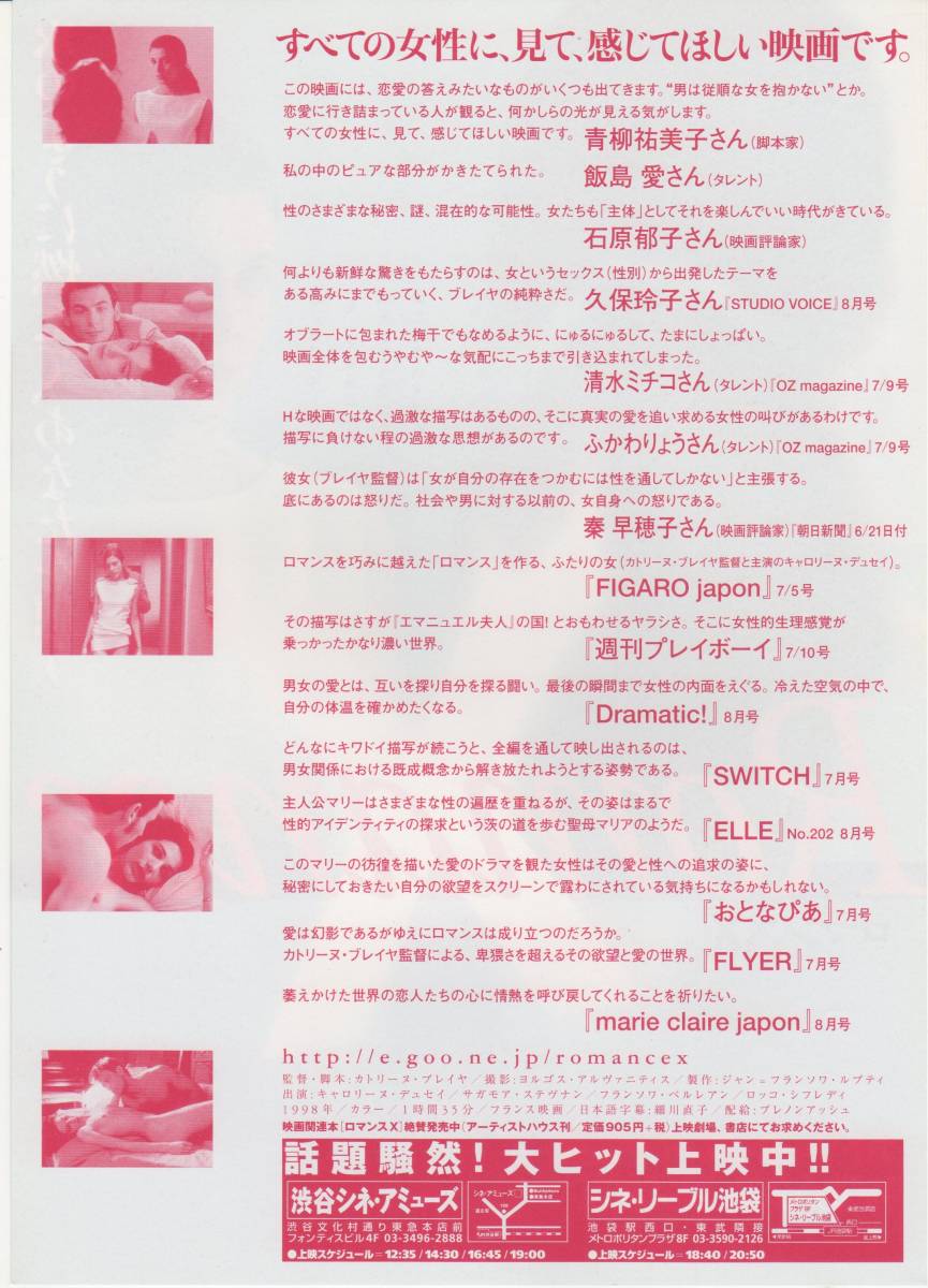 目立った傷や汚れなし 詳細 映画チラシ ロマンスｘ 01年公開 カトリーヌ ブレイヤ キャロリーヌ デュセイ サガモア ステヴナン の落札情報詳細 ヤフオク落札価格情報 オークフリー スマートフォン版