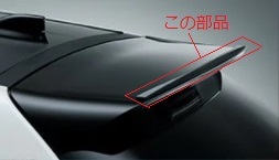 【新品】TRD GRヤリス リヤスポイラーエクステンション76091-NP300 未使用】【未使用品】GRヤリス GRリアスポイラーエクステンション