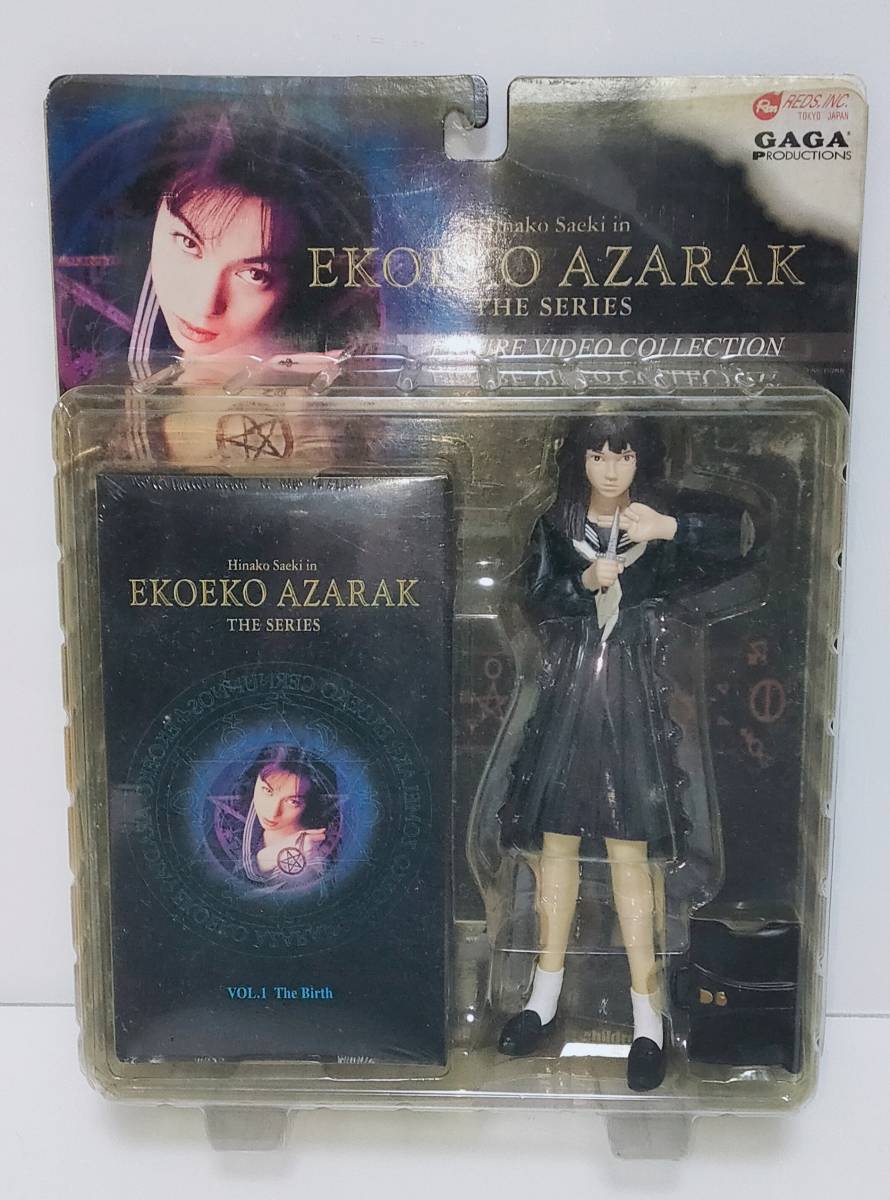 傷や汚れあり】エコエコアザラク 佐伯日菜子 黒井ミサ フィギュア VHS