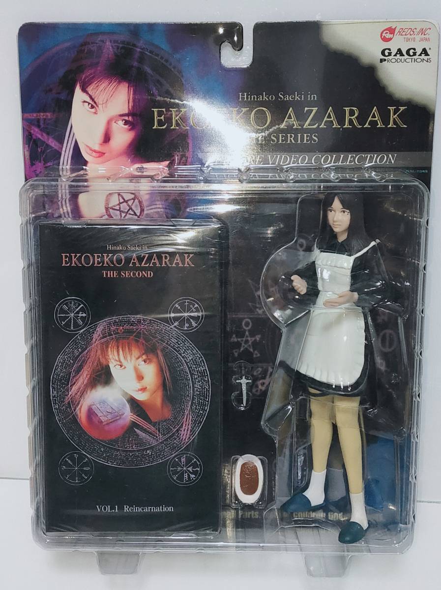エコエコアザラク　フィギュアビデオコレクション　EKOEKO AZARAK THE SERIES VOL.2 The Wanderer Amazon.co.jp: エコエコアザラク フィギュアビデオコレクション