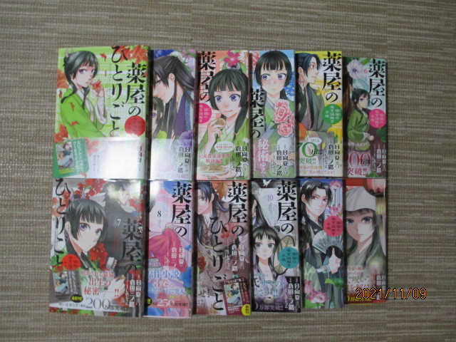 傷や汚れあり 薬屋のひとりごと1 12最新刊 日向夏 倉田三ノ路 猫猫の後宮謎解き手帳 小学館 イラストペーパー他おまけ付 の落札情報詳細 ヤフオク落札価格情報 オークフリー スマートフォン版